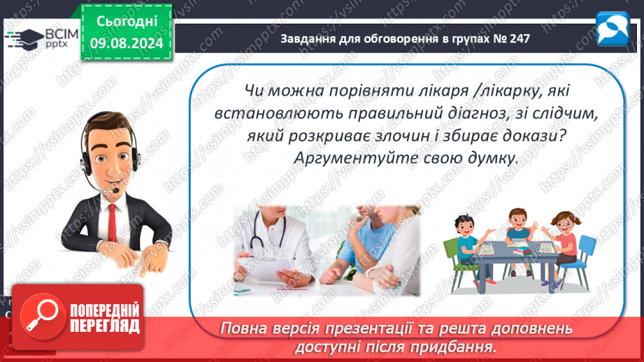 №34 - Поняття про способи діагностування та їх значення24 №34 - Поняття про способи діагностування та їх значення24