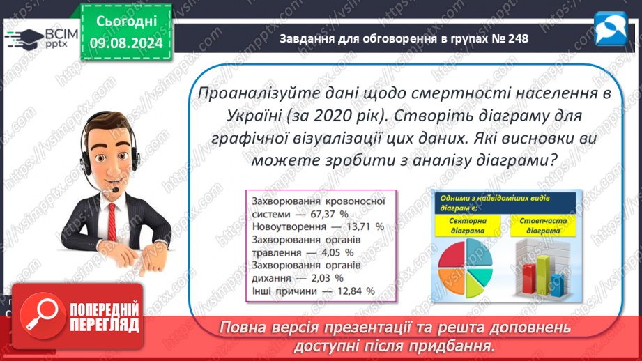 №34 - Поняття про способи діагностування та їх значення25 №34 - Поняття про способи діагностування та їх значення25
