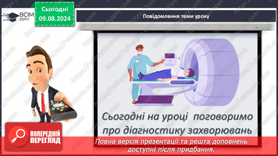 №34 - Поняття про способи діагностування та їх значення3 №34 - Поняття про способи діагностування та їх значення3