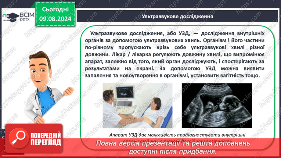 №34 - Поняття про способи діагностування та їх значення15 №34 - Поняття про способи діагностування та їх значення15