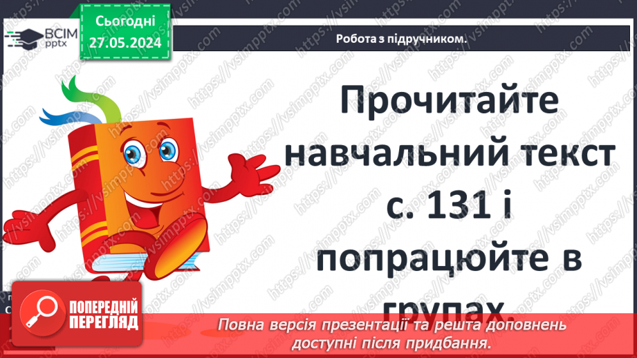 №35 - Цивілізація Давньої Греції та її сусіди у просторі та часі15 №35 - Цивілізація Давньої Греції та її сусіди у просторі та часі15