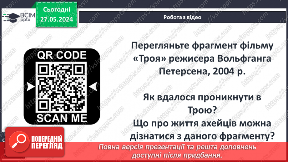 №35 - Цивілізація Давньої Греції та її сусіди у просторі та часі10 №35 - Цивілізація Давньої Греції та її сусіди у просторі та часі10