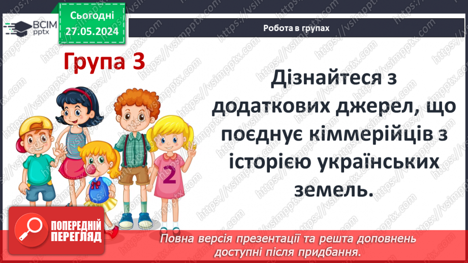№35 - Цивілізація Давньої Греції та її сусіди у просторі та часі18 №35 - Цивілізація Давньої Греції та її сусіди у просторі та часі18