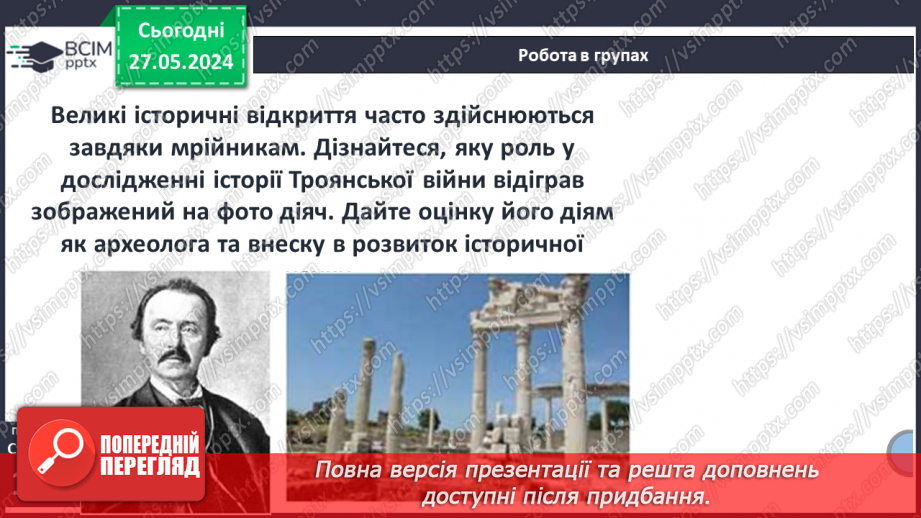 №35 - Цивілізація Давньої Греції та її сусіди у просторі та часі12 №35 - Цивілізація Давньої Греції та її сусіди у просторі та часі12