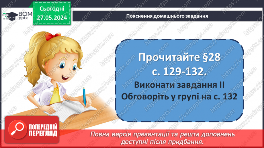 №35 - Цивілізація Давньої Греції та її сусіди у просторі та часі27 №35 - Цивілізація Давньої Греції та її сусіди у просторі та часі27