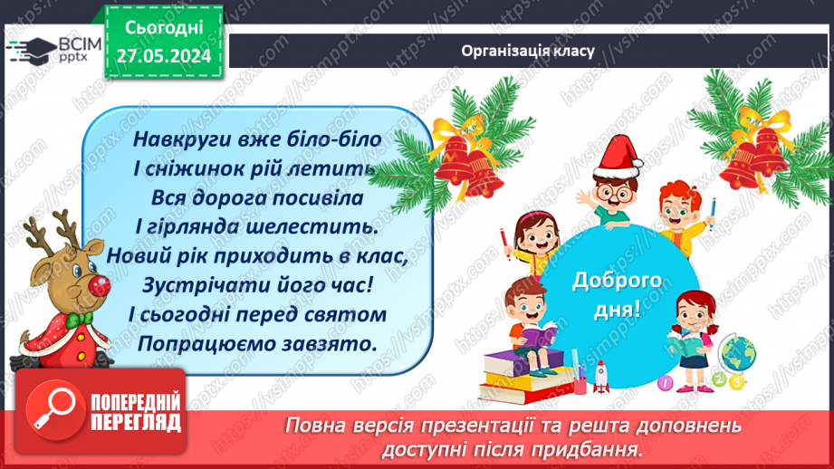 №35 - Цивілізація Давньої Греції та її сусіди у просторі та часі1 №35 - Цивілізація Давньої Греції та її сусіди у просторі та часі1