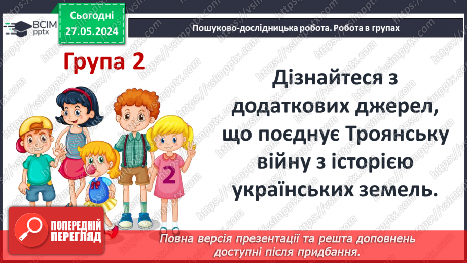 №35 - Цивілізація Давньої Греції та її сусіди у просторі та часі17 №35 - Цивілізація Давньої Греції та її сусіди у просторі та часі17