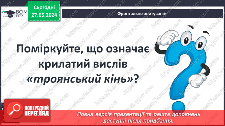 №35 - Цивілізація Давньої Греції та її сусіди у просторі та часі11 №35 - Цивілізація Давньої Греції та її сусіди у просторі та часі11