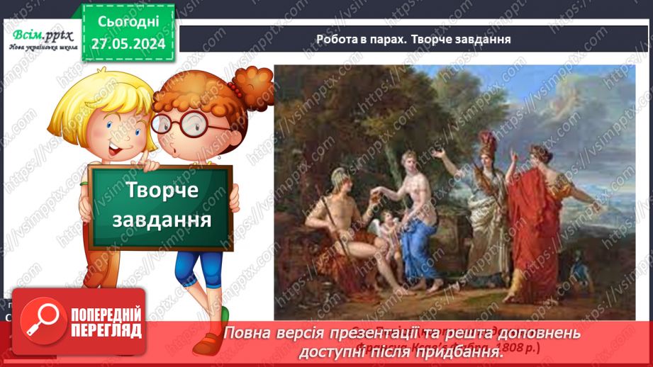 №35 - Цивілізація Давньої Греції та її сусіди у просторі та часі21 №35 - Цивілізація Давньої Греції та її сусіди у просторі та часі21