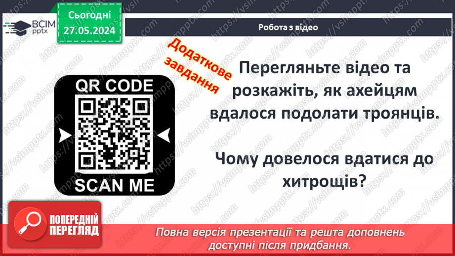 №35 - Цивілізація Давньої Греції та її сусіди у просторі та часі8 №35 - Цивілізація Давньої Греції та її сусіди у просторі та часі8