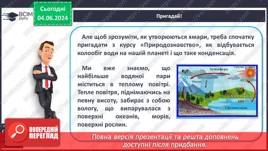 №35 - Хмари, їхні форми, хмарність. Туман.6 №35 - Хмари, їхні форми, хмарність. Туман.6