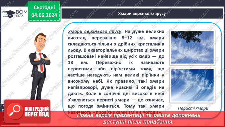 №35 - Хмари, їхні форми, хмарність. Туман.13 №35 - Хмари, їхні форми, хмарність. Туман.13
