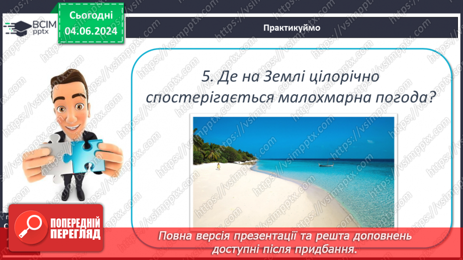 №35 - Хмари, їхні форми, хмарність. Туман.28 №35 - Хмари, їхні форми, хмарність. Туман.28