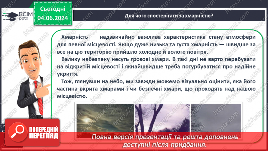 №35 - Хмари, їхні форми, хмарність. Туман.16 №35 - Хмари, їхні форми, хмарність. Туман.16