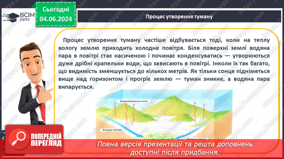 №35 - Хмари, їхні форми, хмарність. Туман.20 №35 - Хмари, їхні форми, хмарність. Туман.20