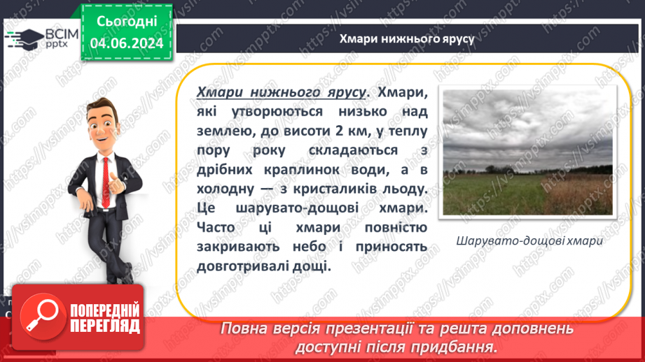 №35 - Хмари, їхні форми, хмарність. Туман.10 №35 - Хмари, їхні форми, хмарність. Туман.10