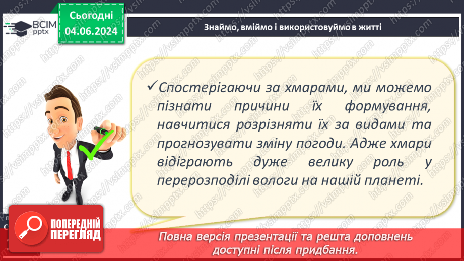 №35 - Хмари, їхні форми, хмарність. Туман.22 №35 - Хмари, їхні форми, хмарність. Туман.22