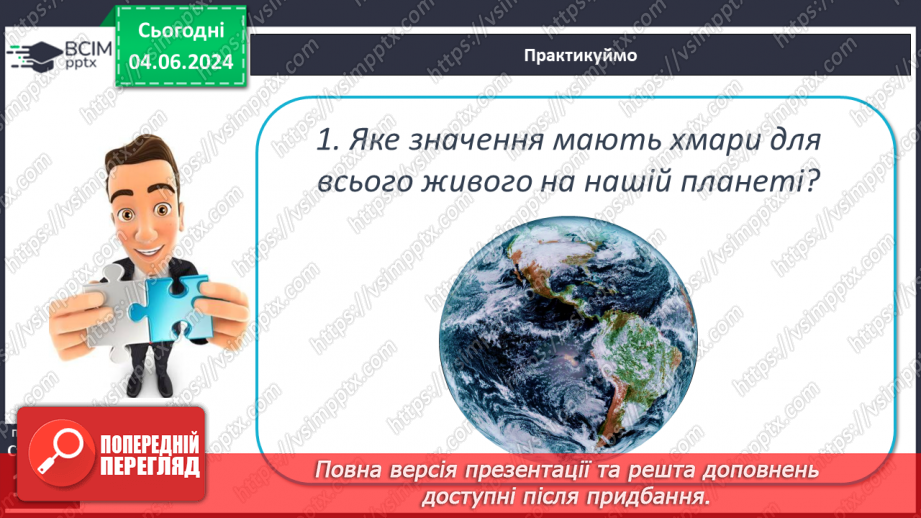 №35 - Хмари, їхні форми, хмарність. Туман.24 №35 - Хмари, їхні форми, хмарність. Туман.24