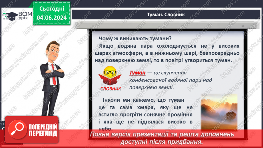№35 - Хмари, їхні форми, хмарність. Туман.19 №35 - Хмари, їхні форми, хмарність. Туман.19
