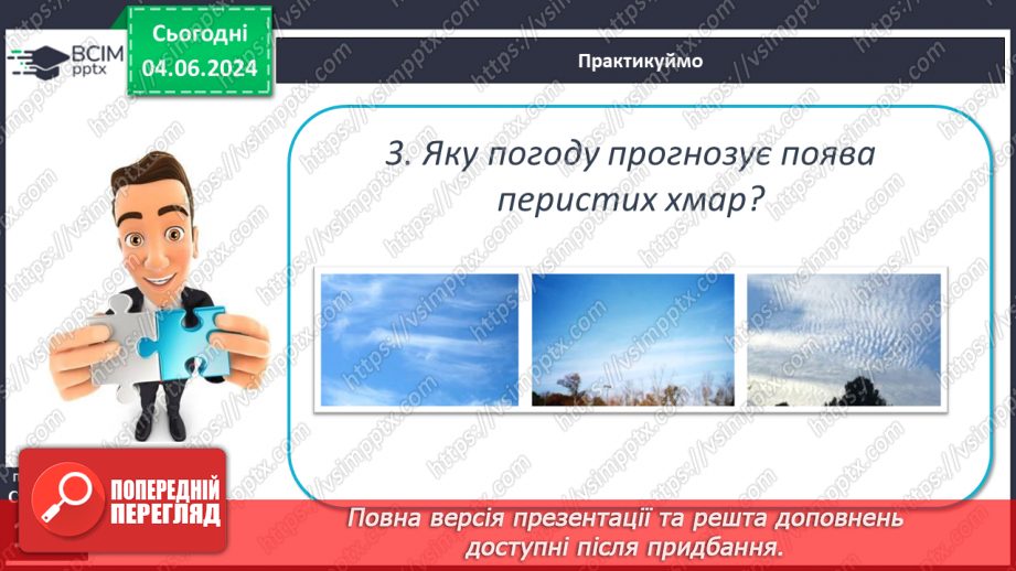№35 - Хмари, їхні форми, хмарність. Туман.26 №35 - Хмари, їхні форми, хмарність. Туман.26