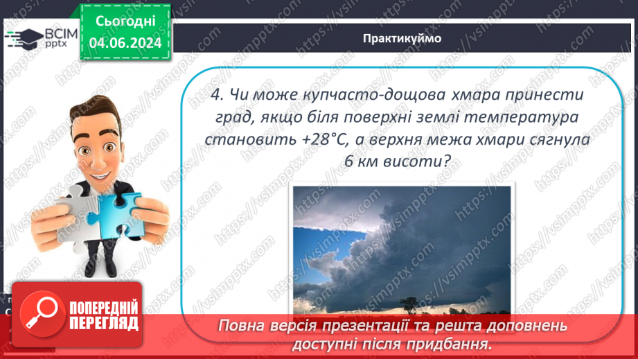 №35 - Хмари, їхні форми, хмарність. Туман.27 №35 - Хмари, їхні форми, хмарність. Туман.27