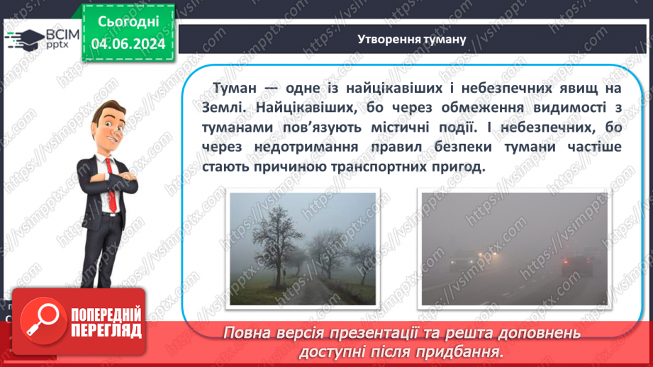 №35 - Хмари, їхні форми, хмарність. Туман.18 №35 - Хмари, їхні форми, хмарність. Туман.18