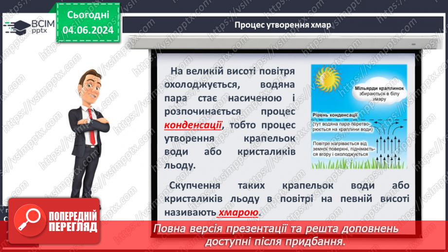 №35 - Хмари, їхні форми, хмарність. Туман.7 №35 - Хмари, їхні форми, хмарність. Туман.7