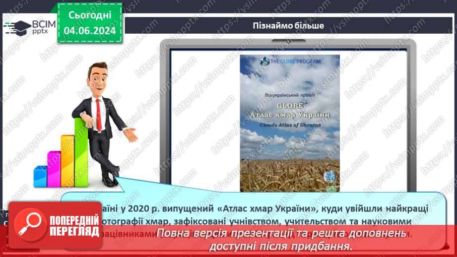 №35 - Хмари, їхні форми, хмарність. Туман.21 №35 - Хмари, їхні форми, хмарність. Туман.21