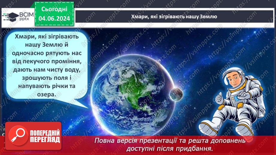 №35 - Хмари, їхні форми, хмарність. Туман.5 №35 - Хмари, їхні форми, хмарність. Туман.5