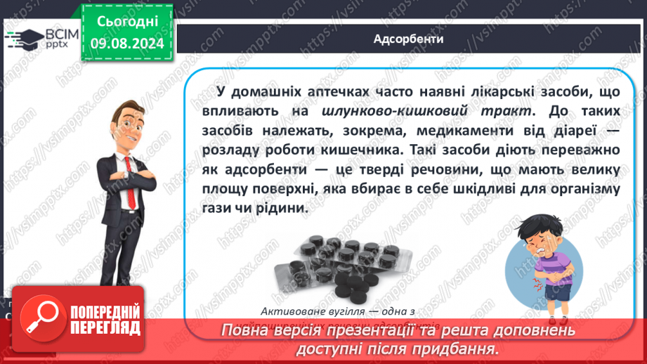 №35 - Лікування хімічними речовинами13 №35 - Лікування хімічними речовинами13