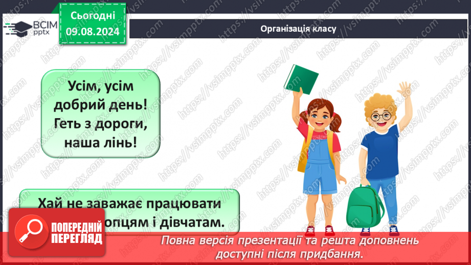 №35 - Лікування хімічними речовинами1 №35 - Лікування хімічними речовинами1