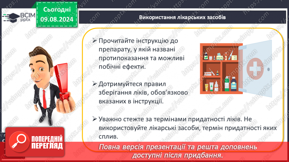 №35 - Лікування хімічними речовинами16 №35 - Лікування хімічними речовинами16