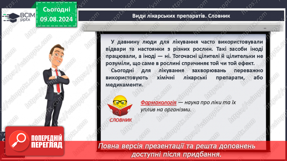 №35 - Лікування хімічними речовинами5 №35 - Лікування хімічними речовинами5