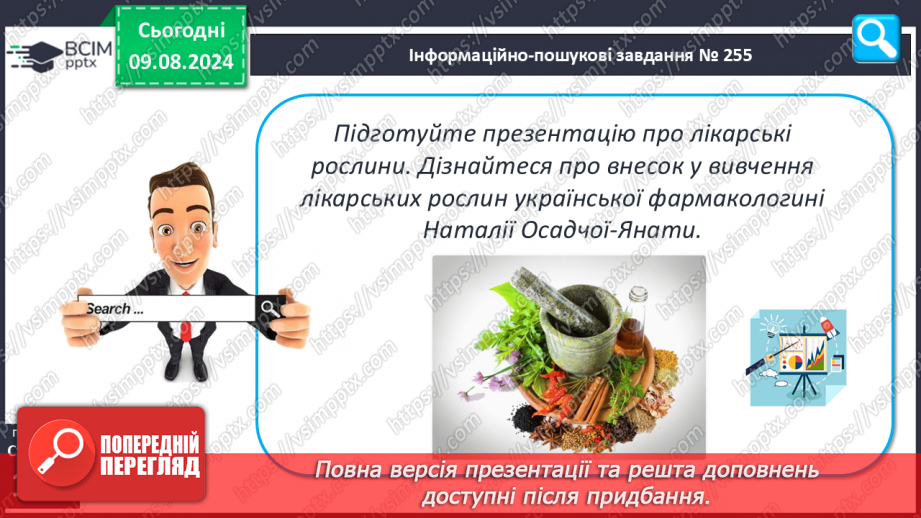 №35 - Лікування хімічними речовинами23 №35 - Лікування хімічними речовинами23