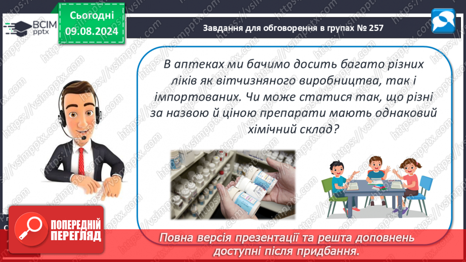 №35 - Лікування хімічними речовинами25 №35 - Лікування хімічними речовинами25