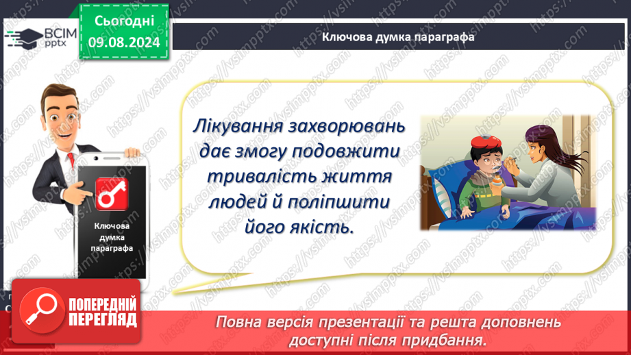 №35 - Лікування хімічними речовинами18 №35 - Лікування хімічними речовинами18