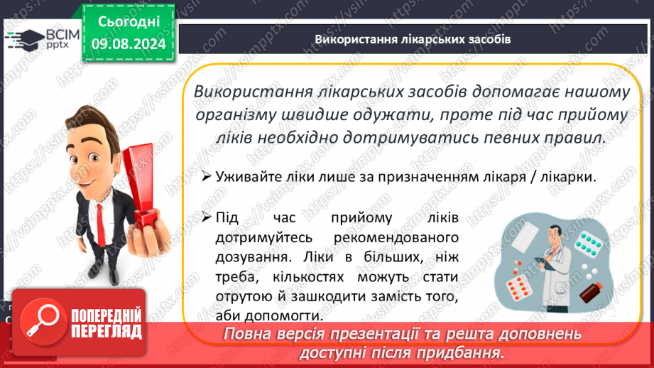 №35 - Лікування хімічними речовинами15 №35 - Лікування хімічними речовинами15