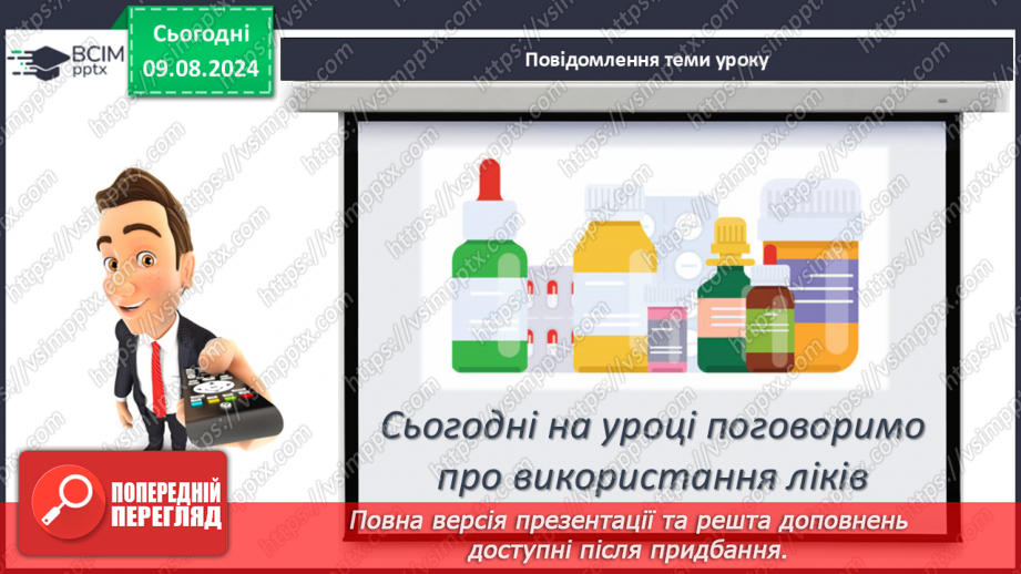 №35 - Лікування хімічними речовинами3 №35 - Лікування хімічними речовинами3