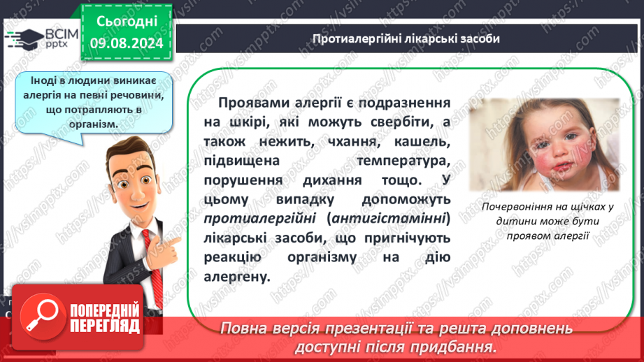 №35 - Лікування хімічними речовинами8 №35 - Лікування хімічними речовинами8