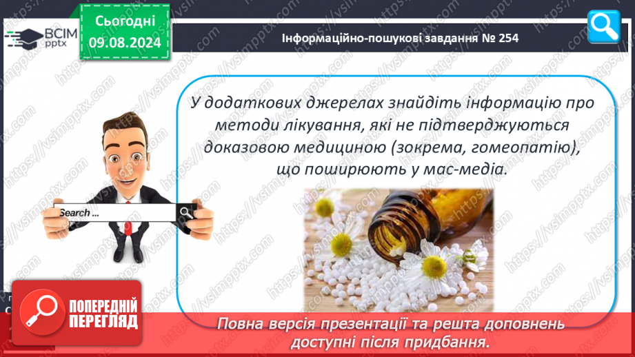 №35 - Лікування хімічними речовинами22 №35 - Лікування хімічними речовинами22