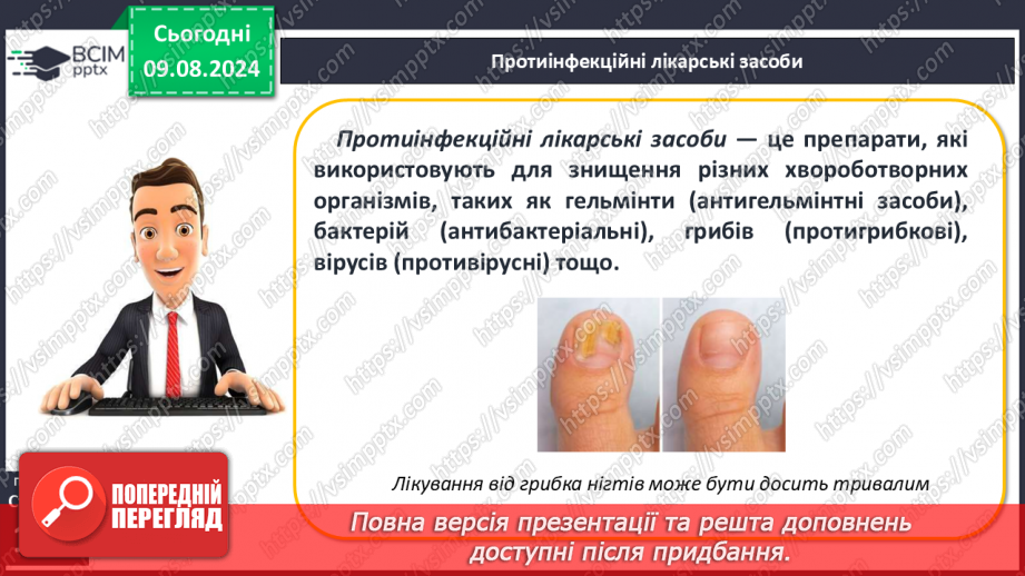 №35 - Лікування хімічними речовинами9 №35 - Лікування хімічними речовинами9