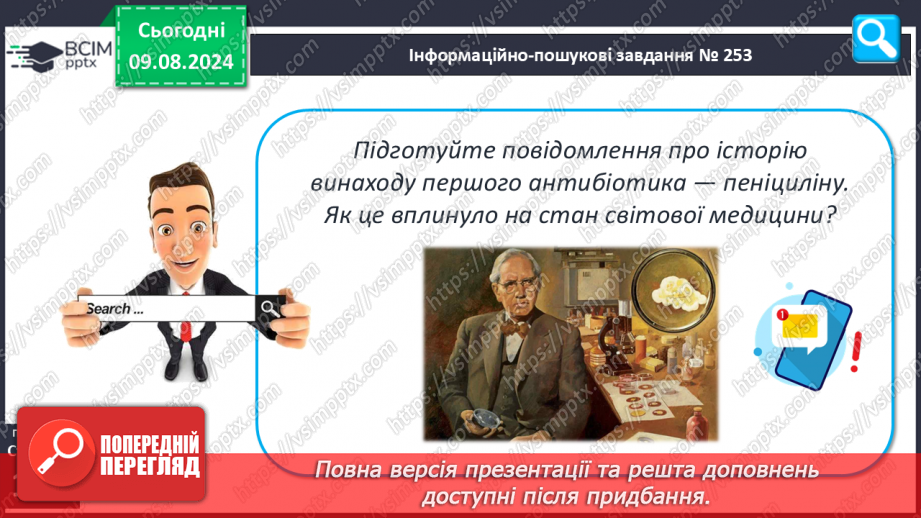 №35 - Лікування хімічними речовинами21 №35 - Лікування хімічними речовинами21