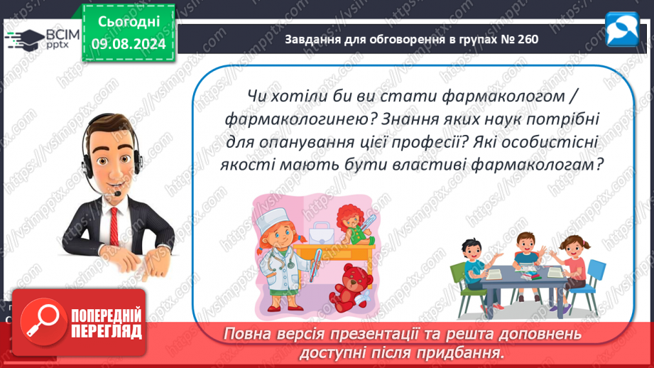 №35 - Лікування хімічними речовинами28 №35 - Лікування хімічними речовинами28