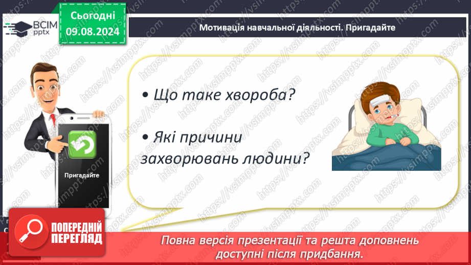 №35 - Лікування хімічними речовинами4 №35 - Лікування хімічними речовинами4