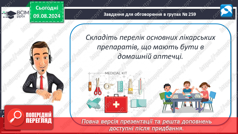 №35 - Лікування хімічними речовинами27 №35 - Лікування хімічними речовинами27