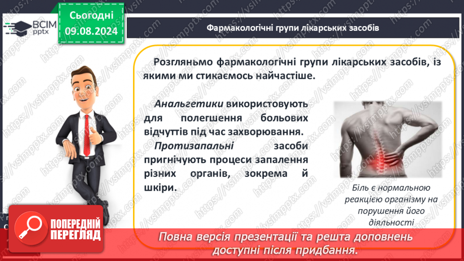 №35 - Лікування хімічними речовинами7 №35 - Лікування хімічними речовинами7