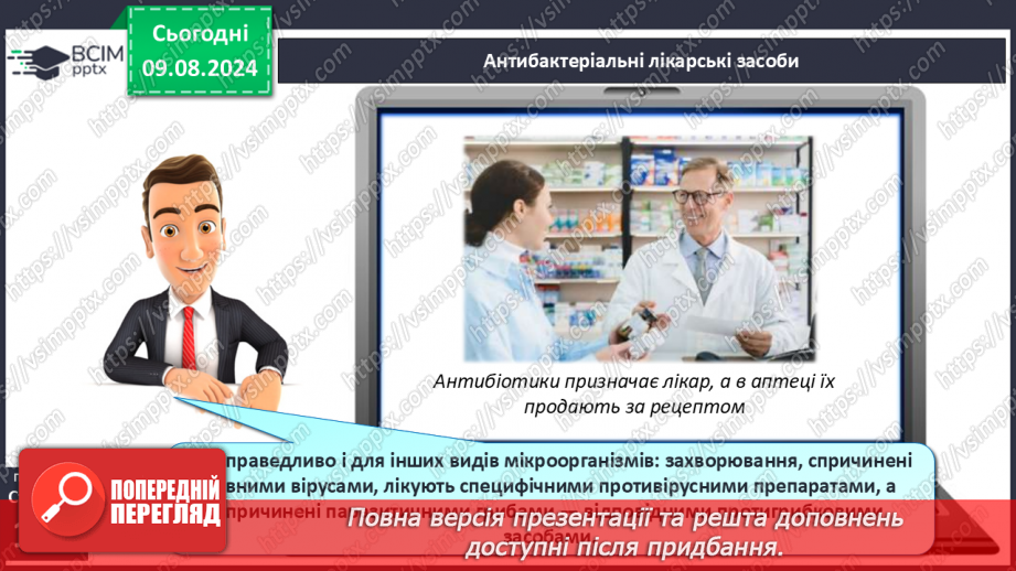 №35 - Лікування хімічними речовинами10 №35 - Лікування хімічними речовинами10