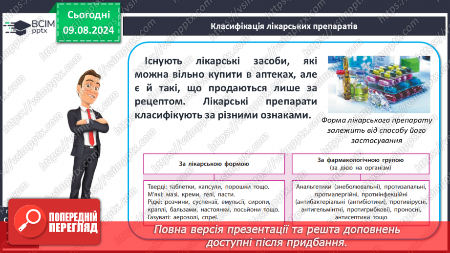 №35 - Лікування хімічними речовинами6 №35 - Лікування хімічними речовинами6
