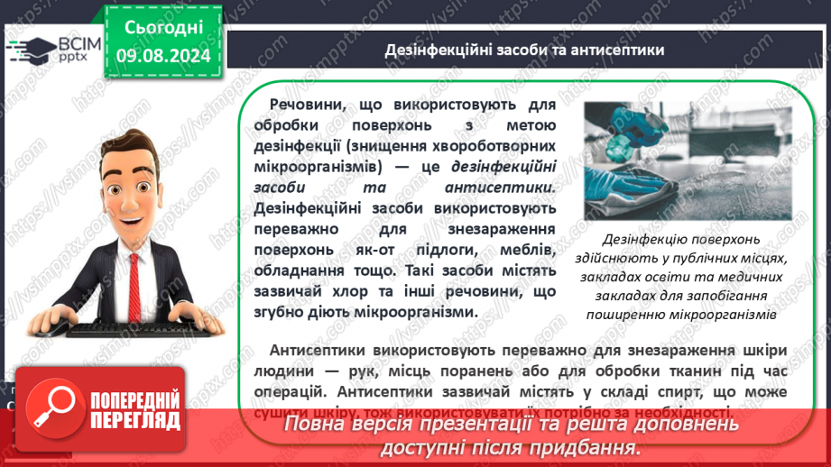 №35 - Лікування хімічними речовинами14 №35 - Лікування хімічними речовинами14