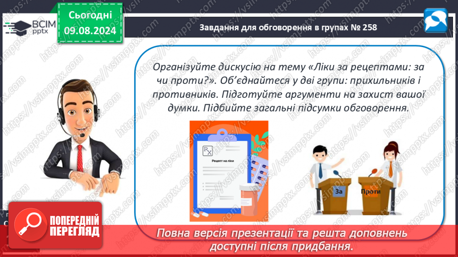 №35 - Лікування хімічними речовинами26 №35 - Лікування хімічними речовинами26